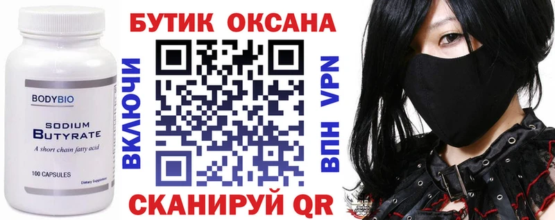 БУТИРАТ вода  Дудинка 